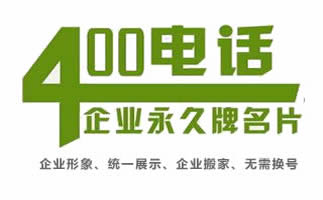 400電話與普通固話的區別?