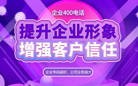 400電話是免費申請的嗎