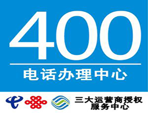 400電話哪些功能是不收費的？