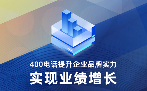 400電話號碼沒有重復的情況