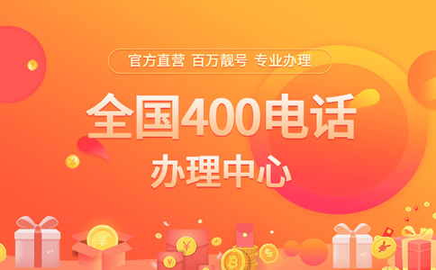 400電話安全嗎