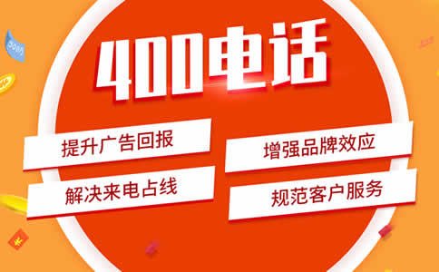 400電話號碼選擇
