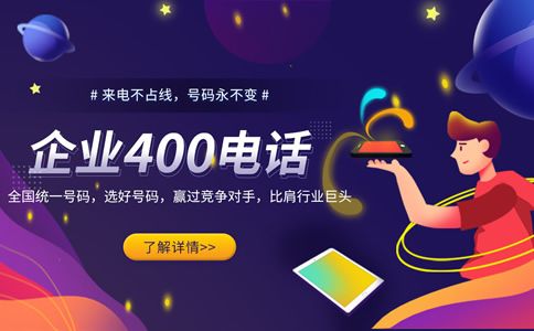辦理400電話的要求