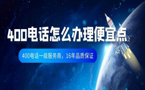 個(gè)體戶可以辦理400電話