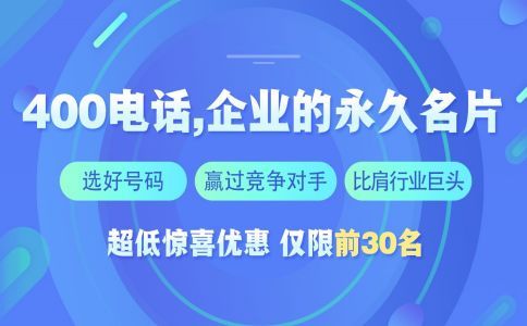 開通400電話有地區限制嗎