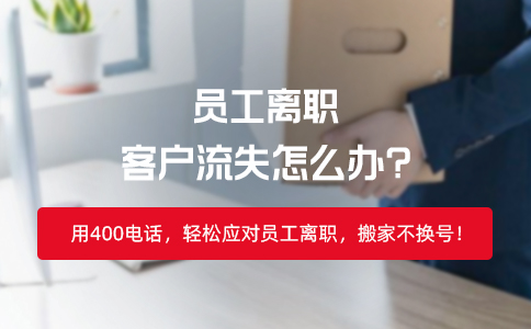 網上辦理400電話靠譜嗎