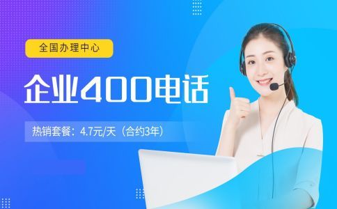 400電話管理后臺的功能