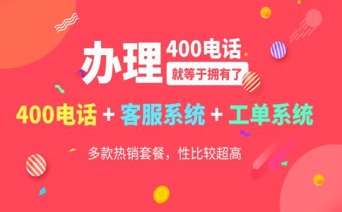 申請400電話的條件