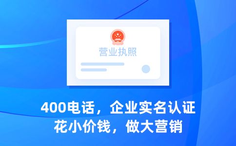 400電話多少錢