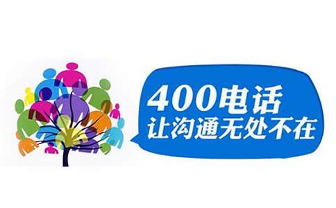 400電話實(shí)名認(rèn)證怎樣的